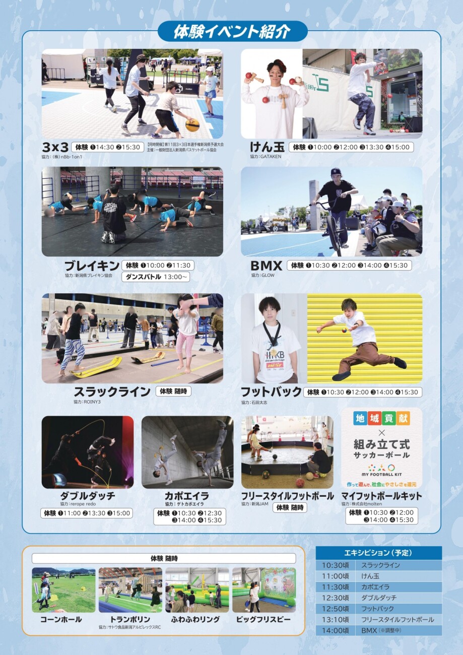アーバンスポーツ体験型イベント「Urban Sports Niigata」について